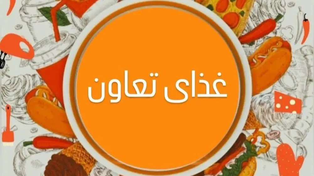 رستوران و غذا اماده تعاون — عکس 4