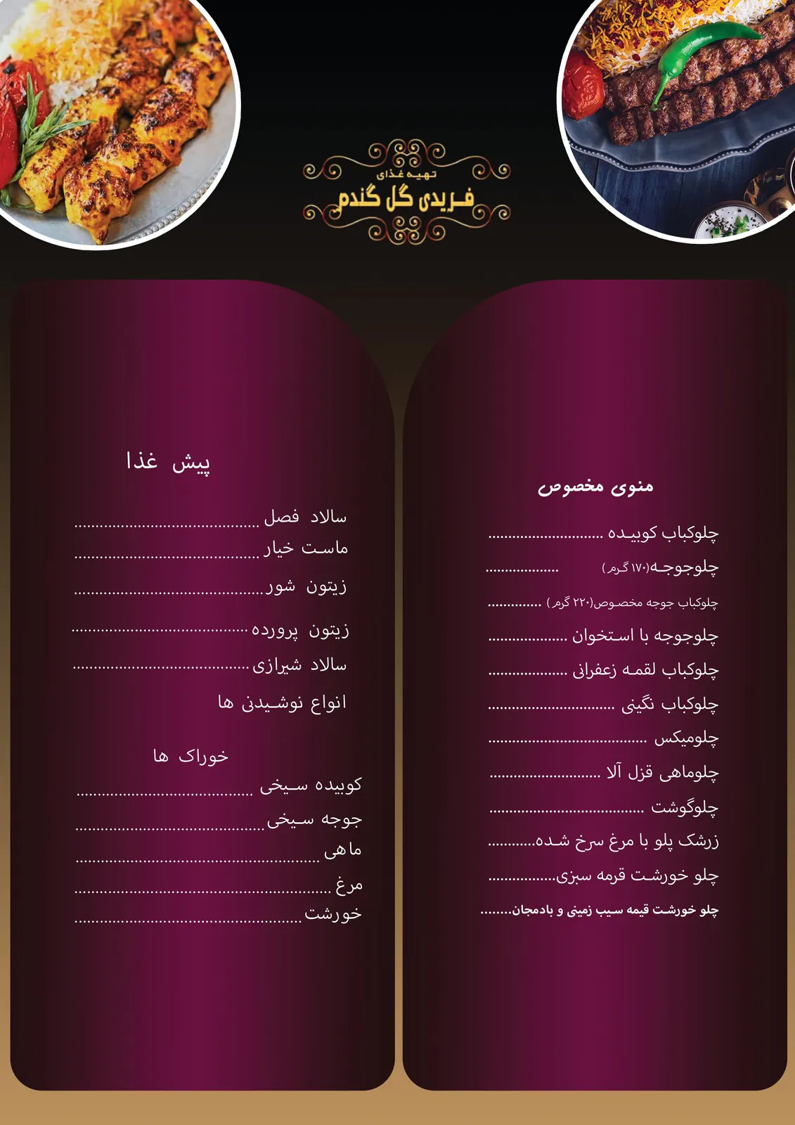 تهیه غذا و رستوران گل گندم فریدی — عکس 2