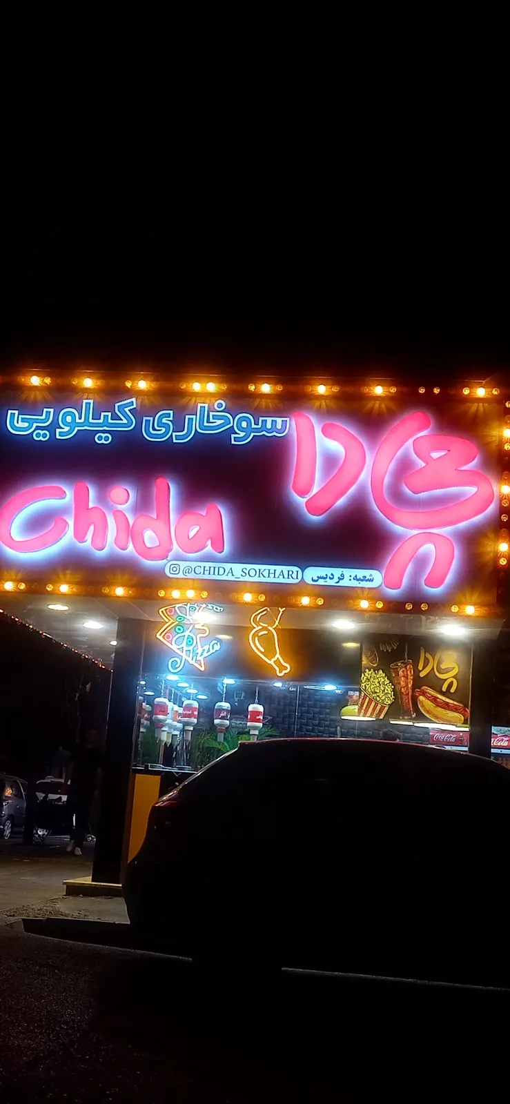 سوخاری چی دا — عکس 2