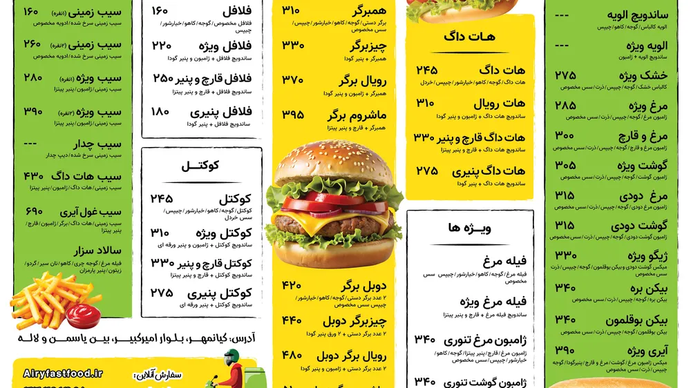 فست فود ایری — عکس 7