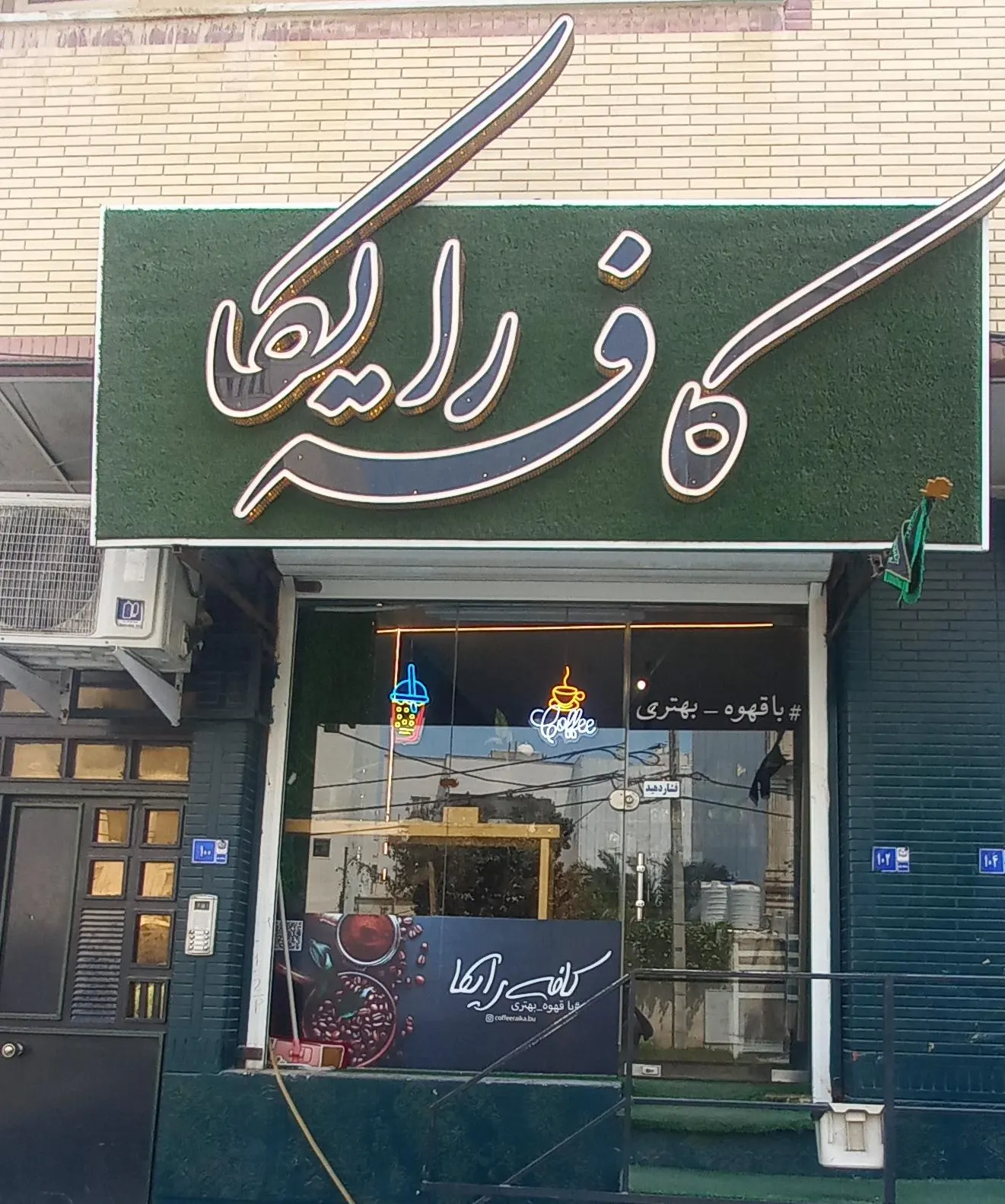 کافه رایکا — عکس 1