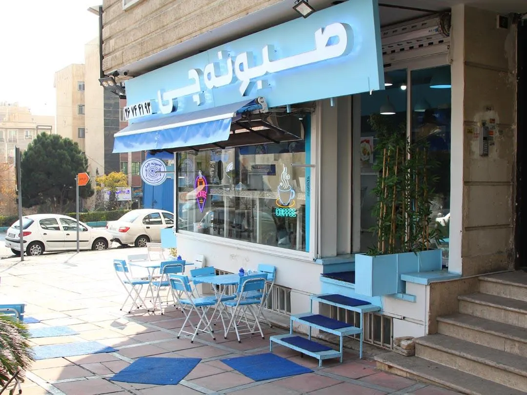 صبونه چی — عکس 4