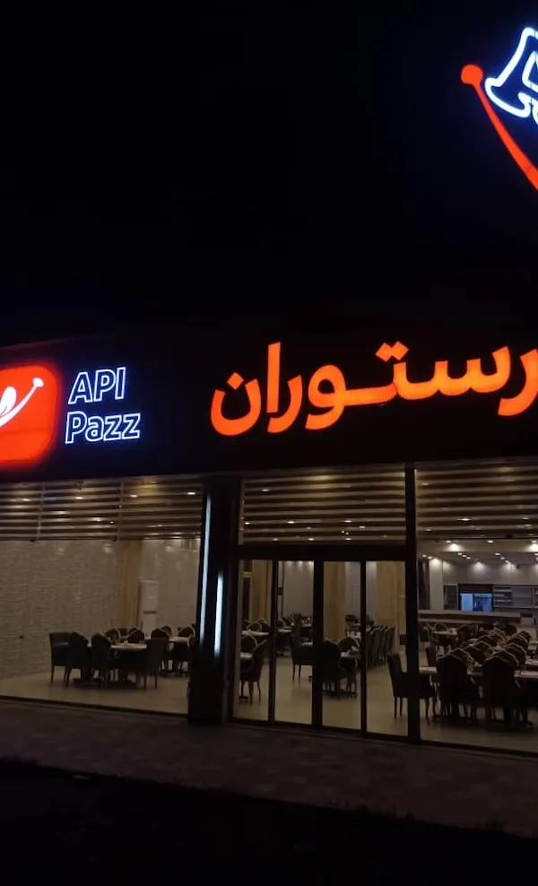 رستوران اپی پز — عکس 3