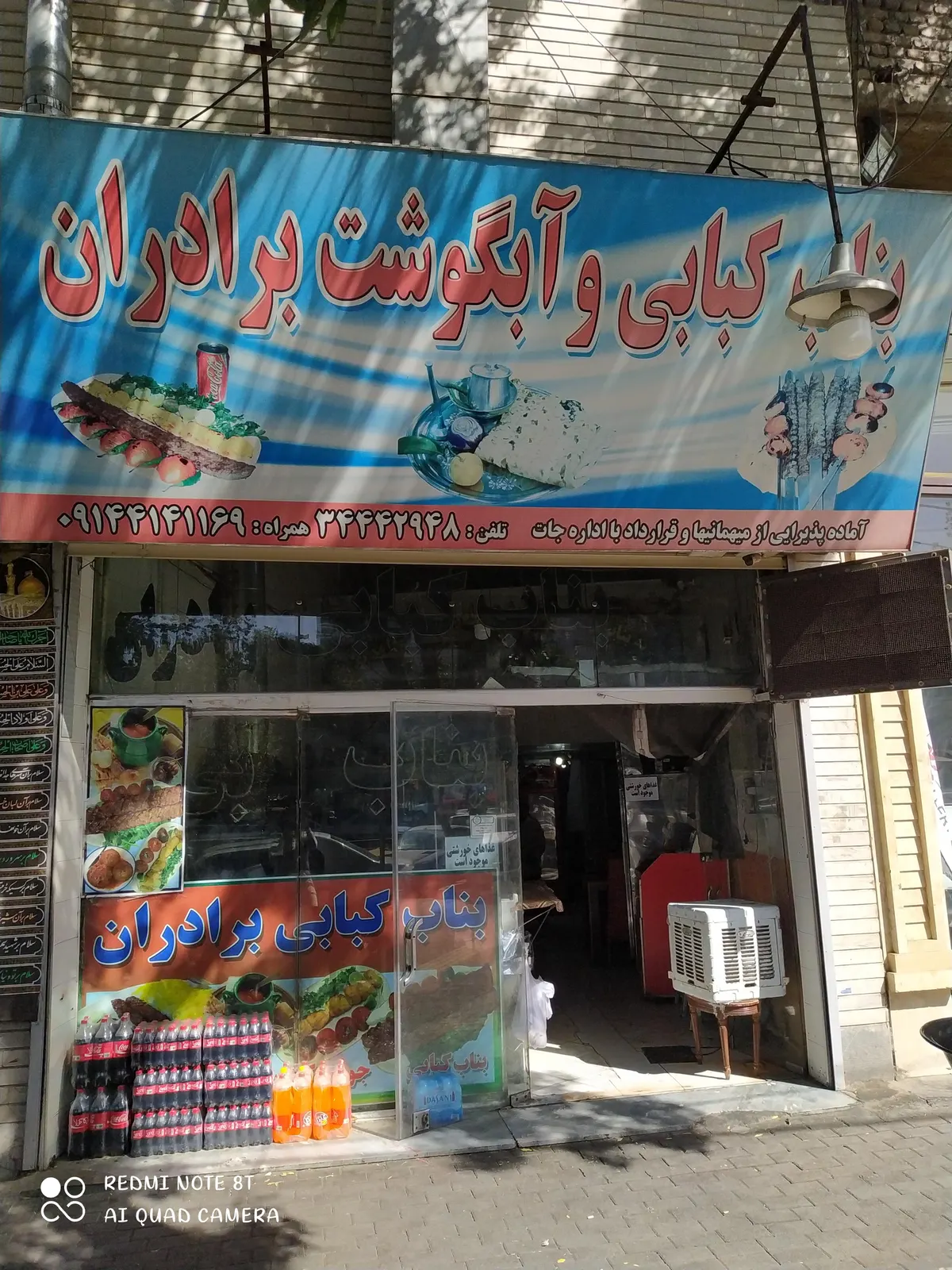 بناب کبابی برادران — عکس 5