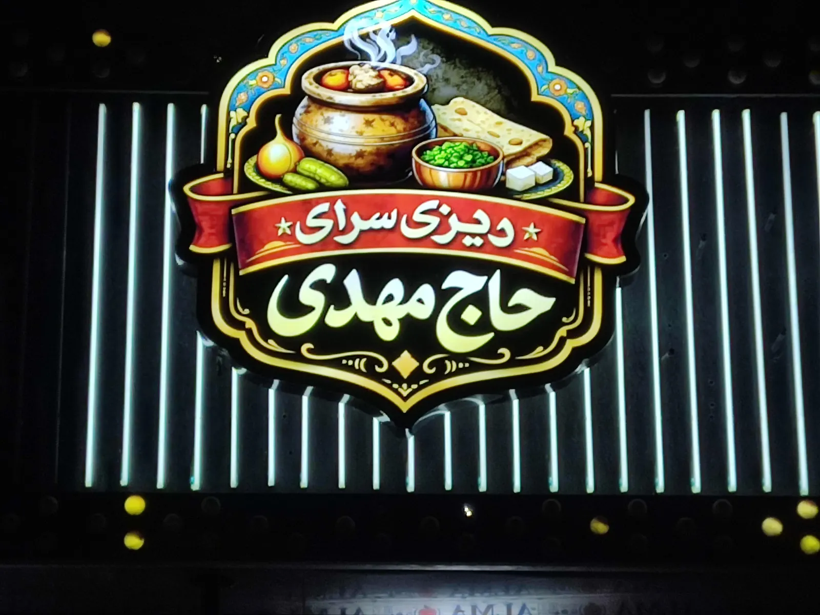 دیزی سرای حاج مهدی — عکس 2