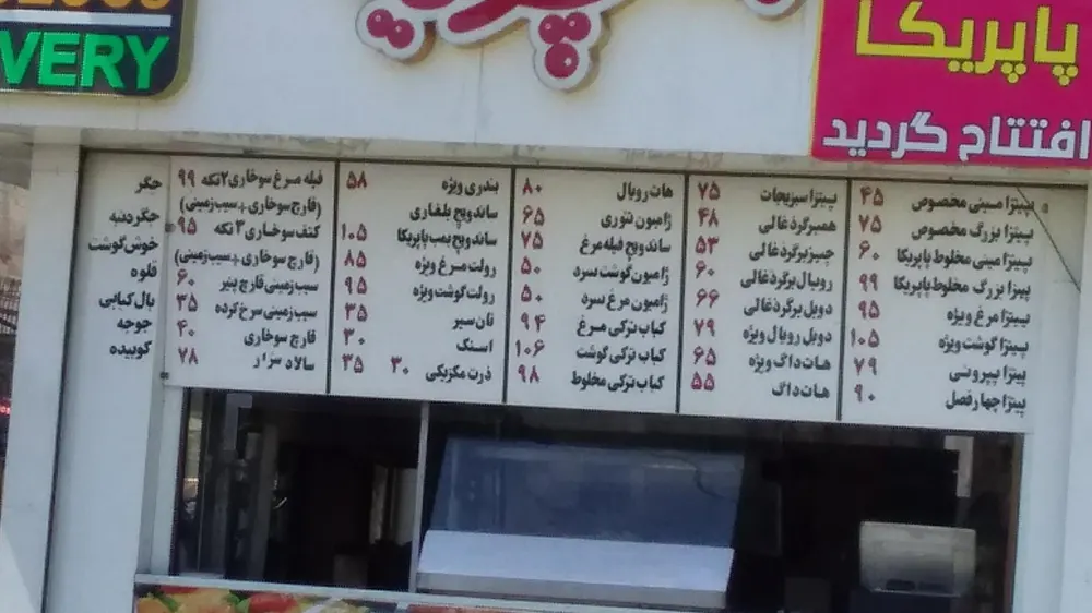 فست فود پاپریکا — عکس 8