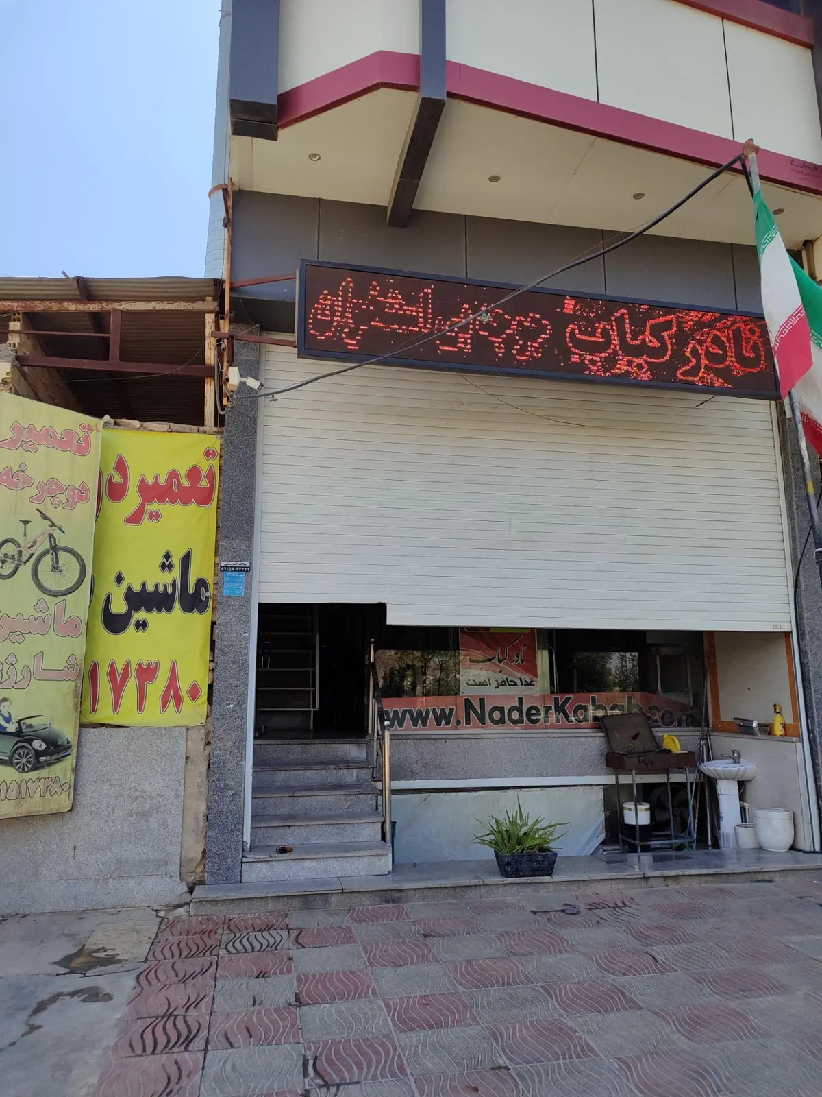 رستوران نادر کباب — عکس 1