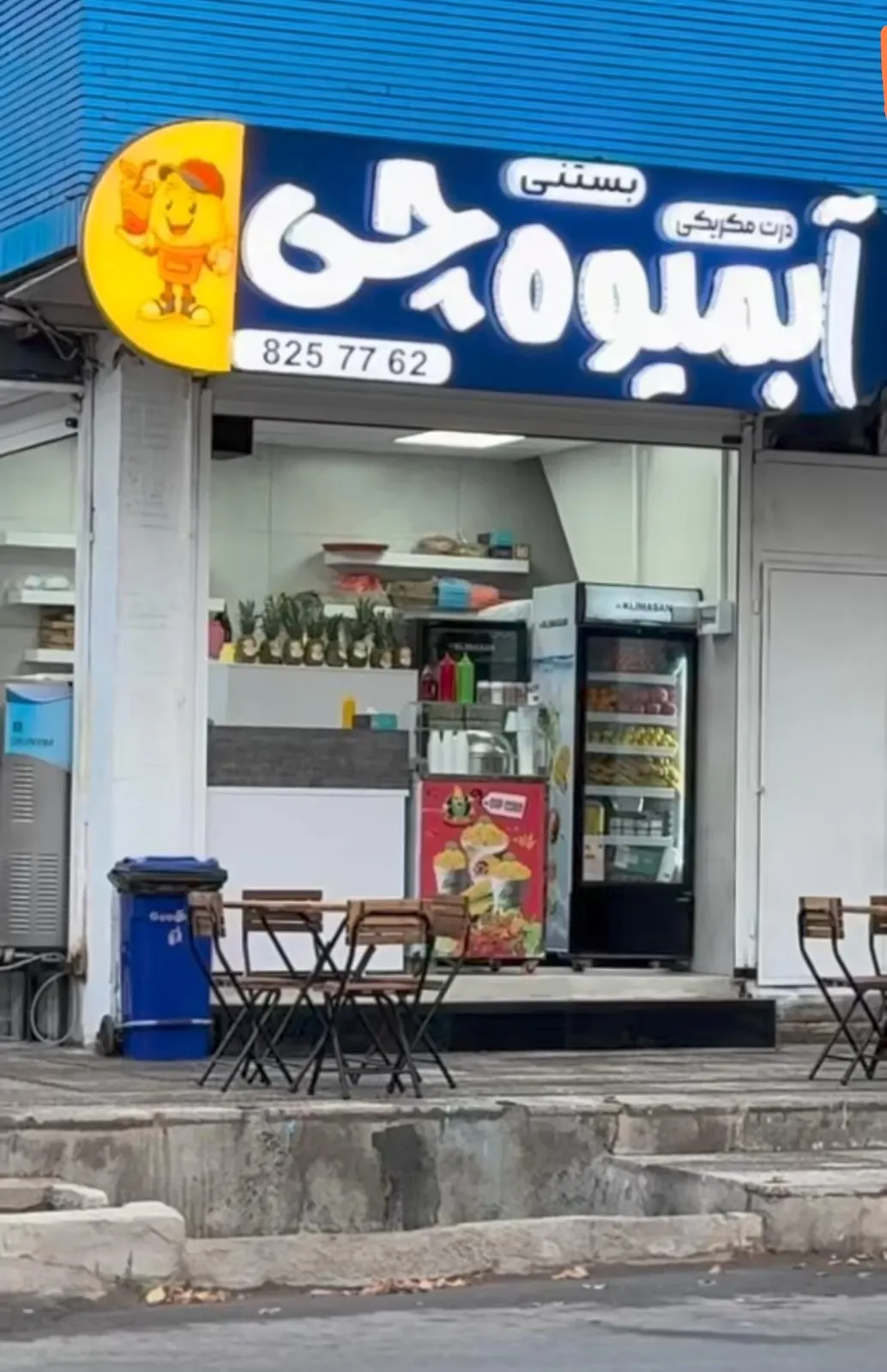 ابمیوه چی — عکس 1
