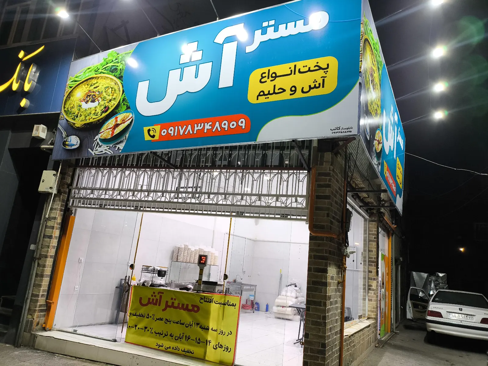 مستر اش — عکس 1