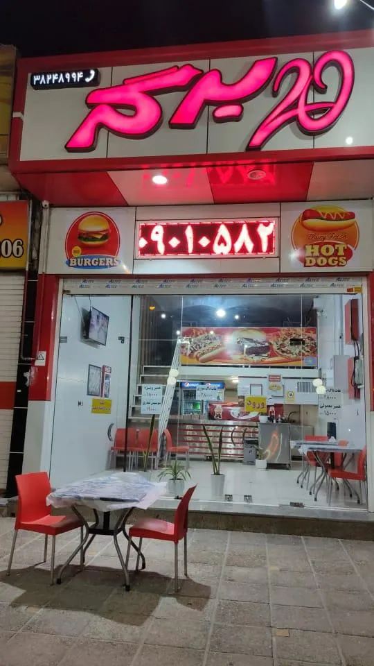 فستفود 20 برگر — عکس 8