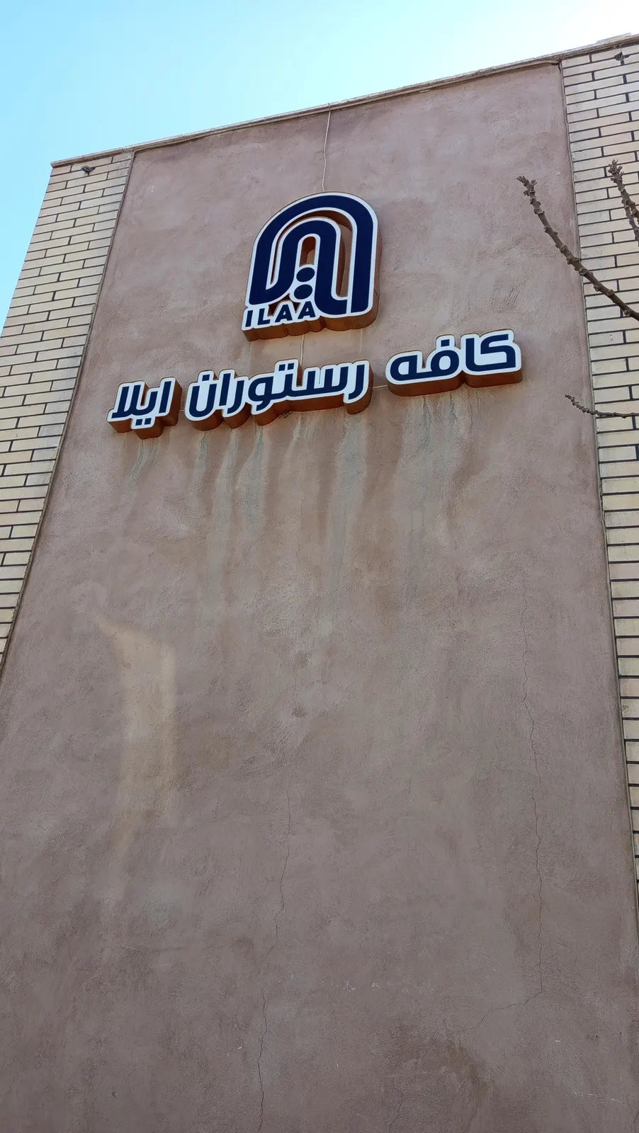 ایلا — عکس 1