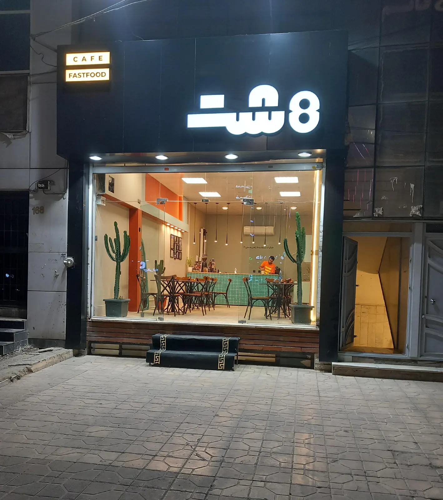 کافه فست فود هشت — عکس 1