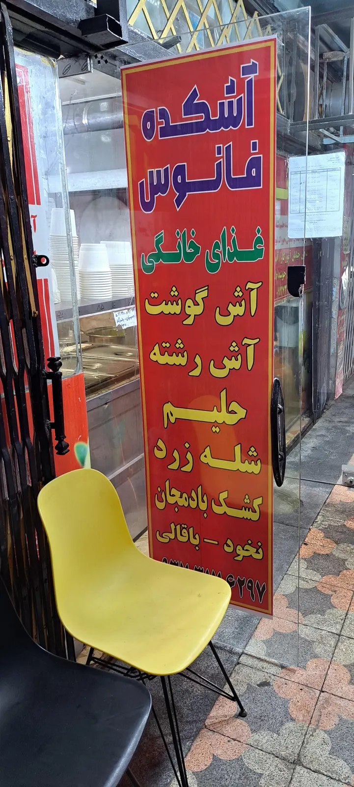 اش و حلیم فانوس — عکس 2