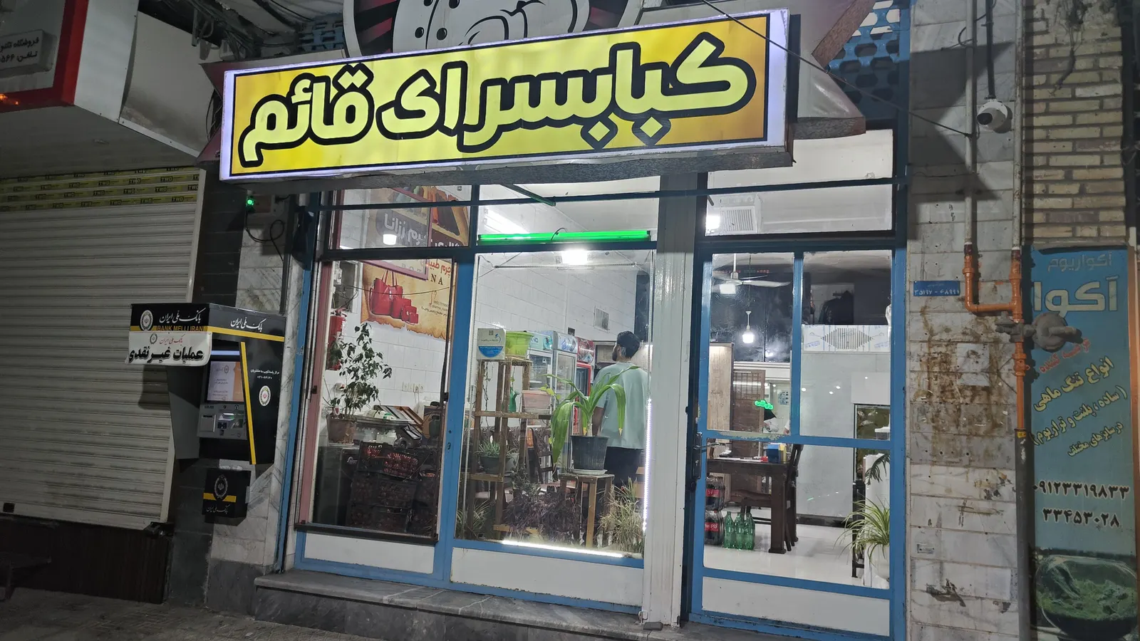 کباب سرای قایم — عکس 2