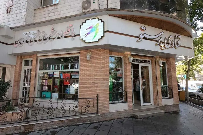 قنادی پرستو — عکس 3