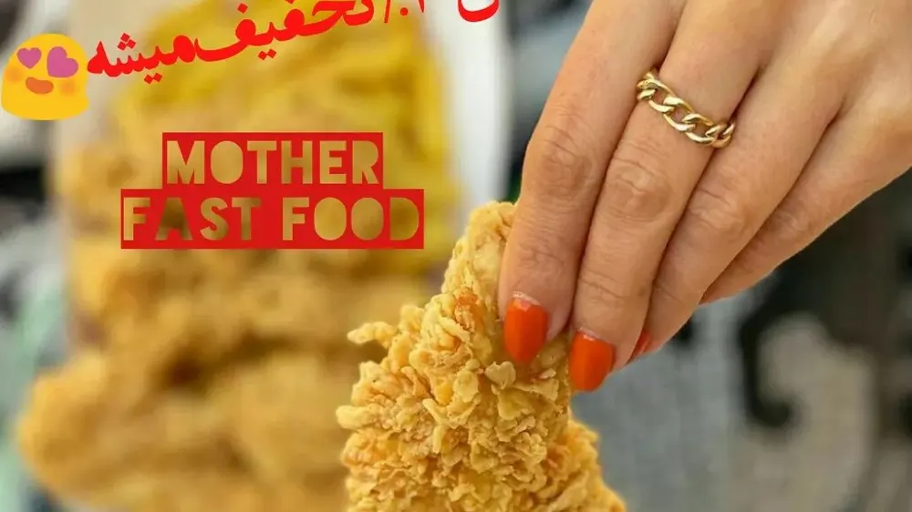 فست فود مادر — عکس 2