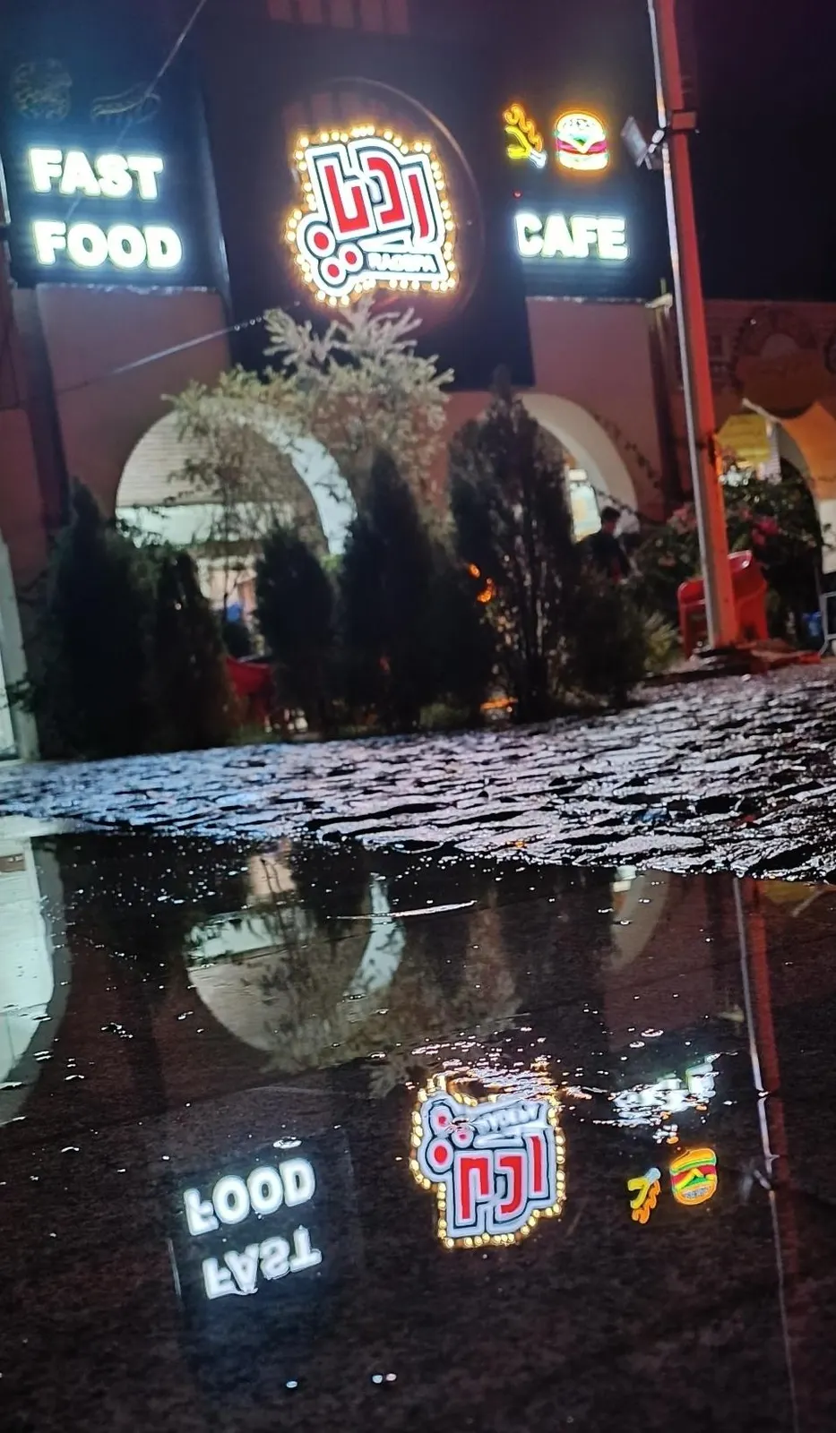 کافه فست فود ردپا — عکس 1