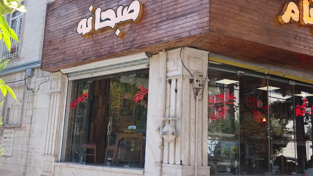 کافه صبحانه بهنام — عکس 6