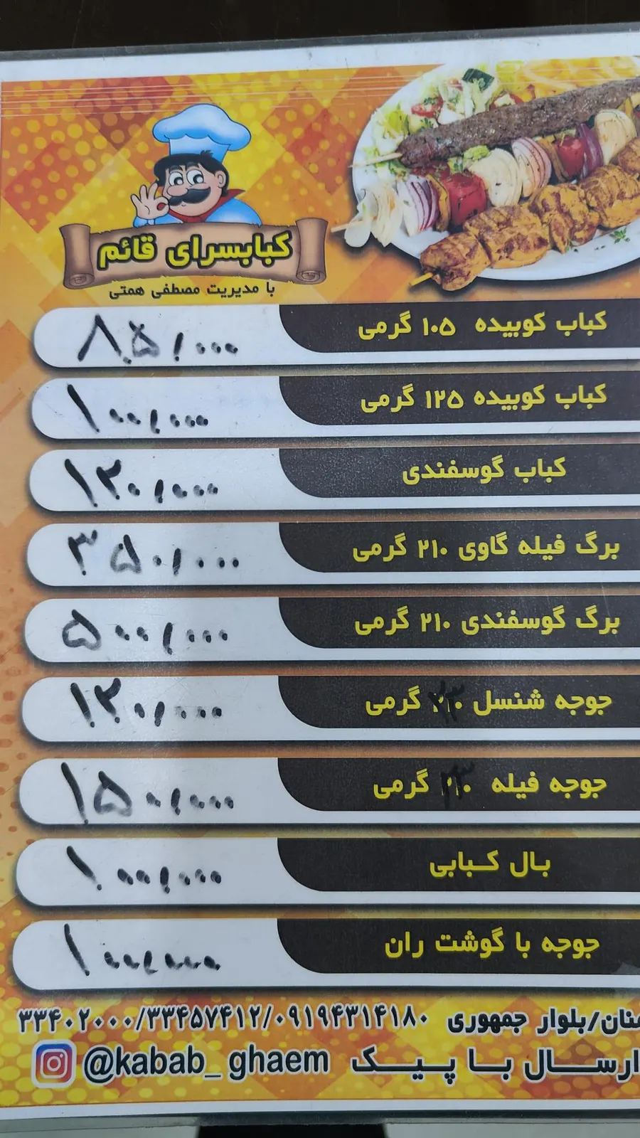 کباب سرای قایم — عکس 3
