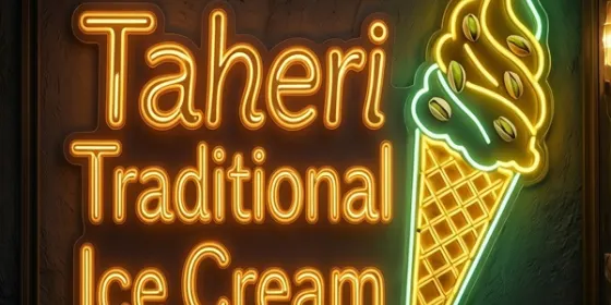 بستنی و ابمیوه مخصوص طاهری — عکس 3