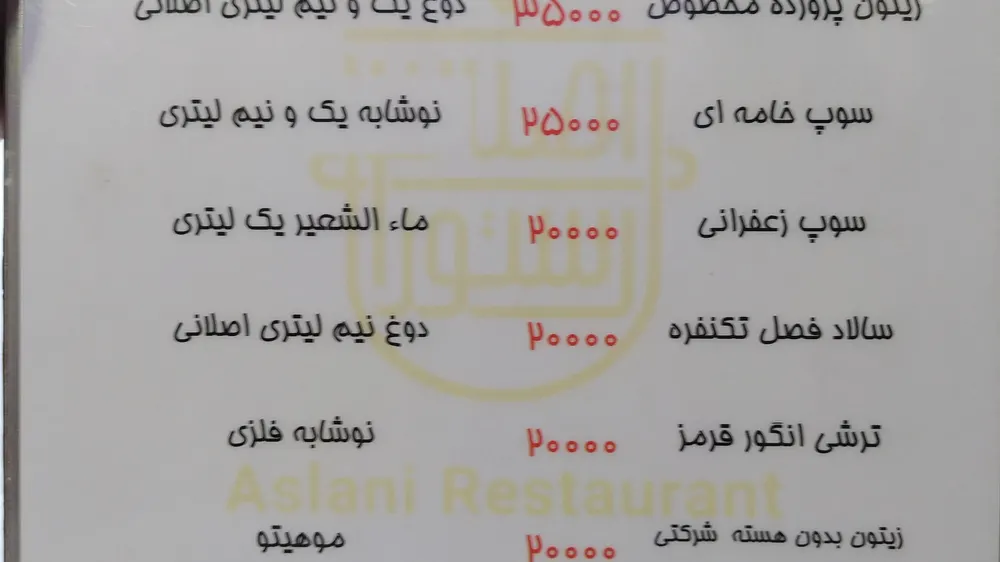 کبابی اصلانی — عکس 9