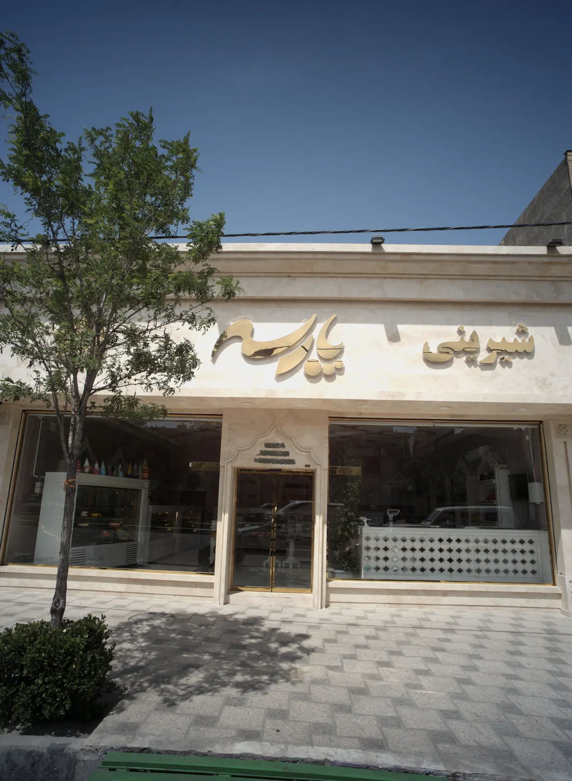 شیرینی پارسه — عکس 1