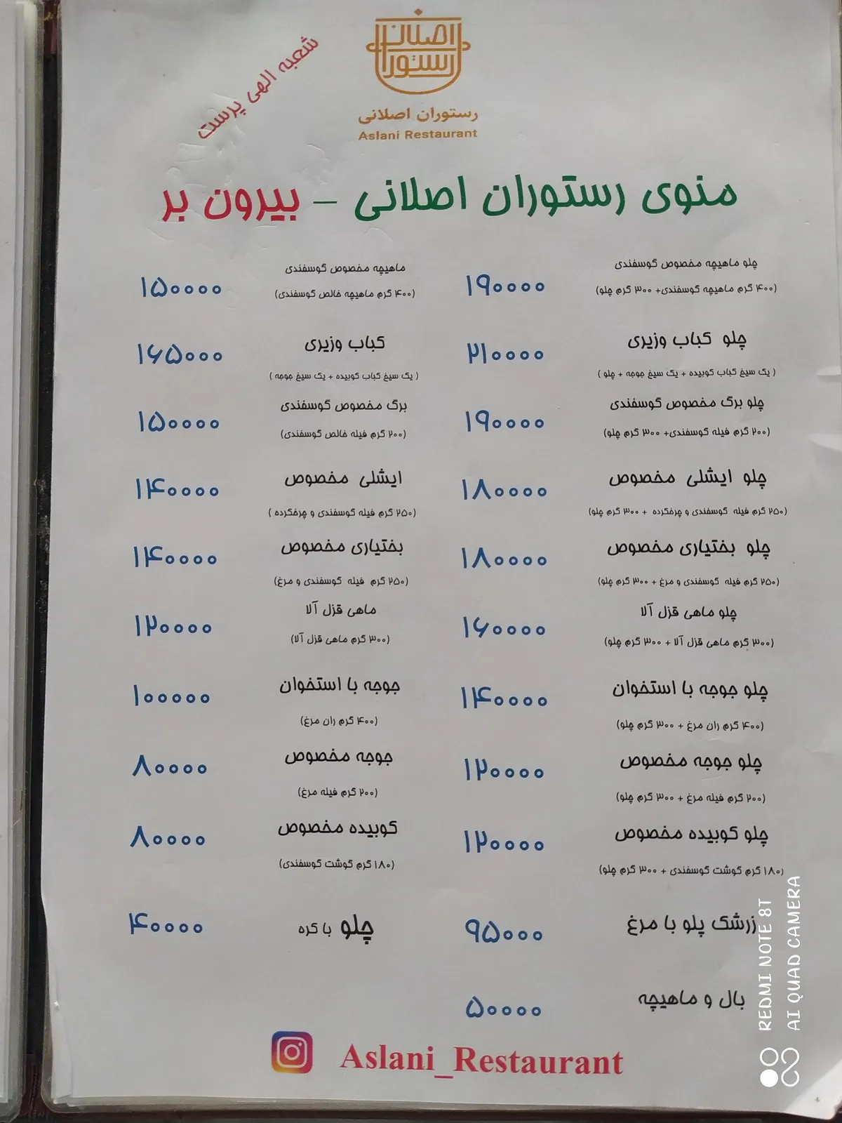 کبابی اصلانی — عکس 7