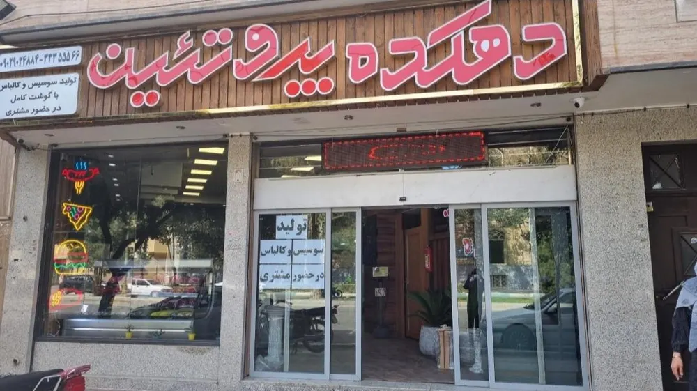 دهکده پروتیین اصفهان — عکس 12