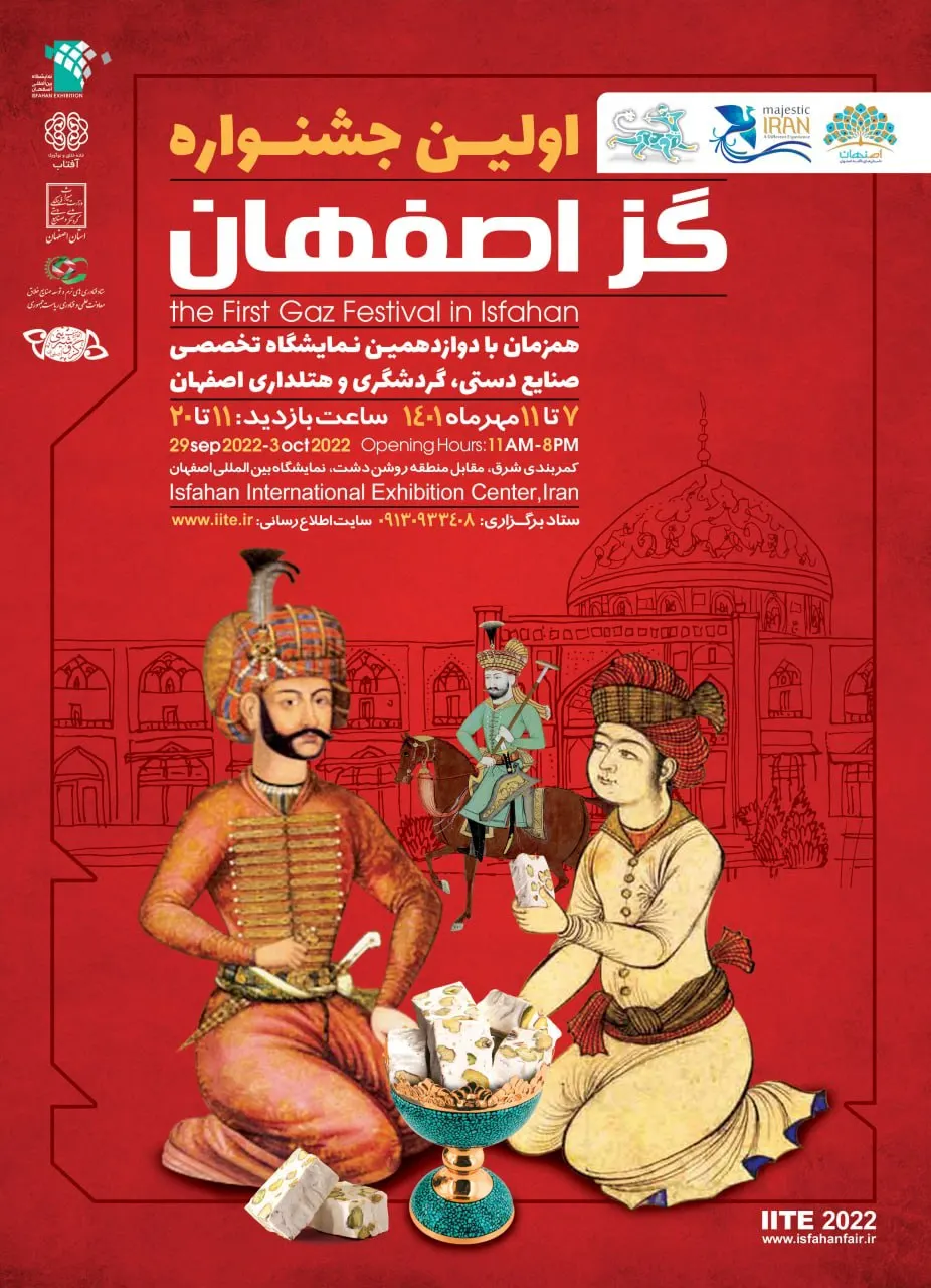 گز شیرین — عکس 3