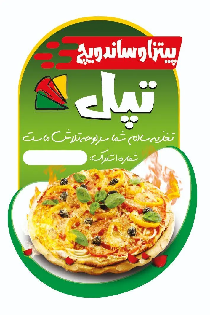 فست فود تپل — عکس 1
