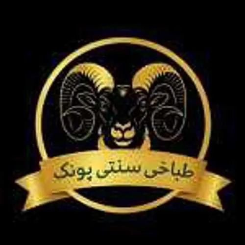 طباخی پونک — عکس 1