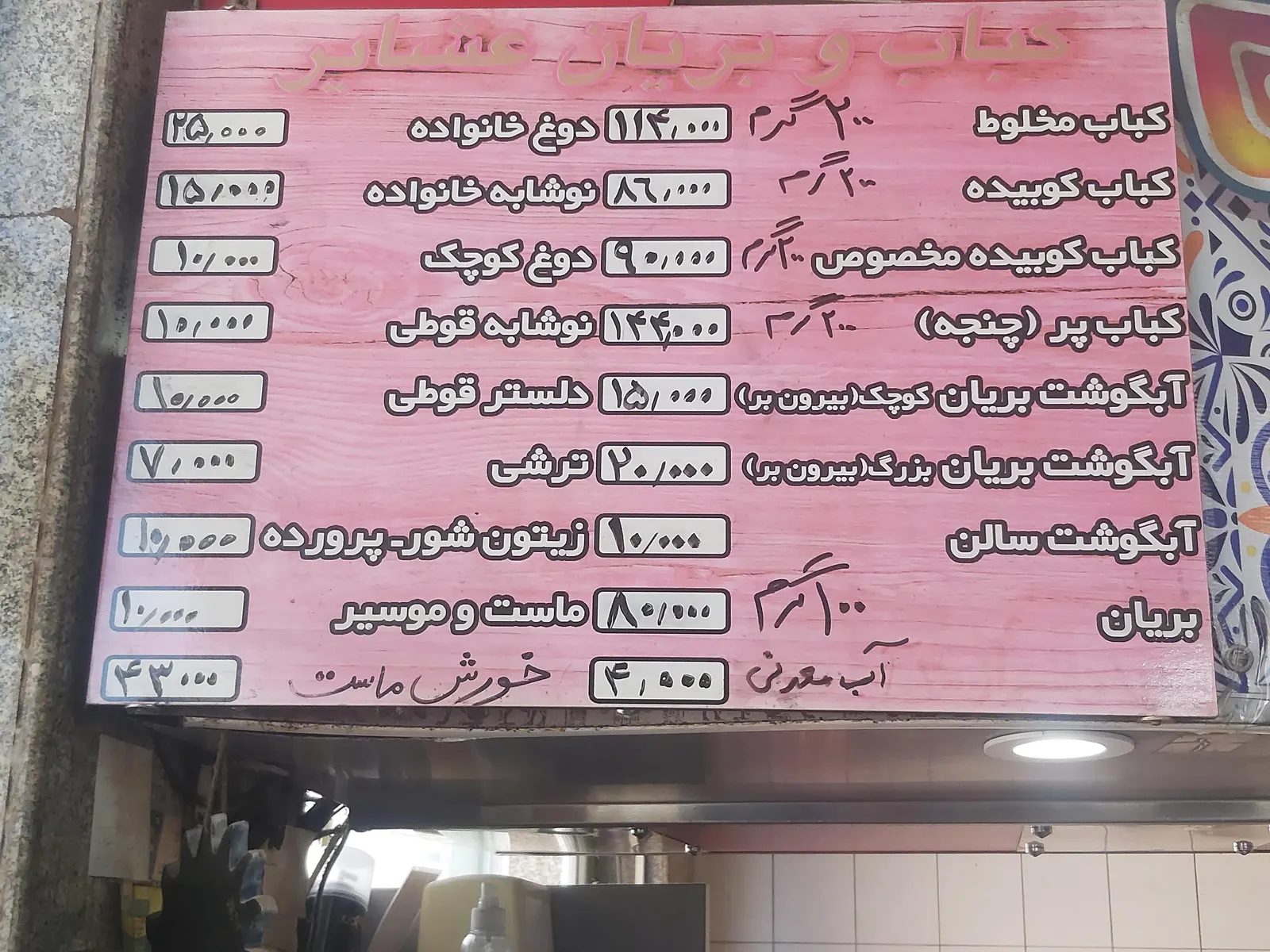 کباب و بریان عشایر — عکس 5