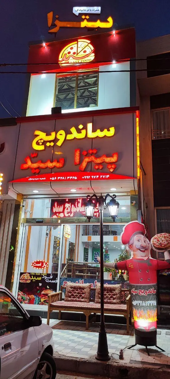 پیتزا ساندویچ سید — عکس 6