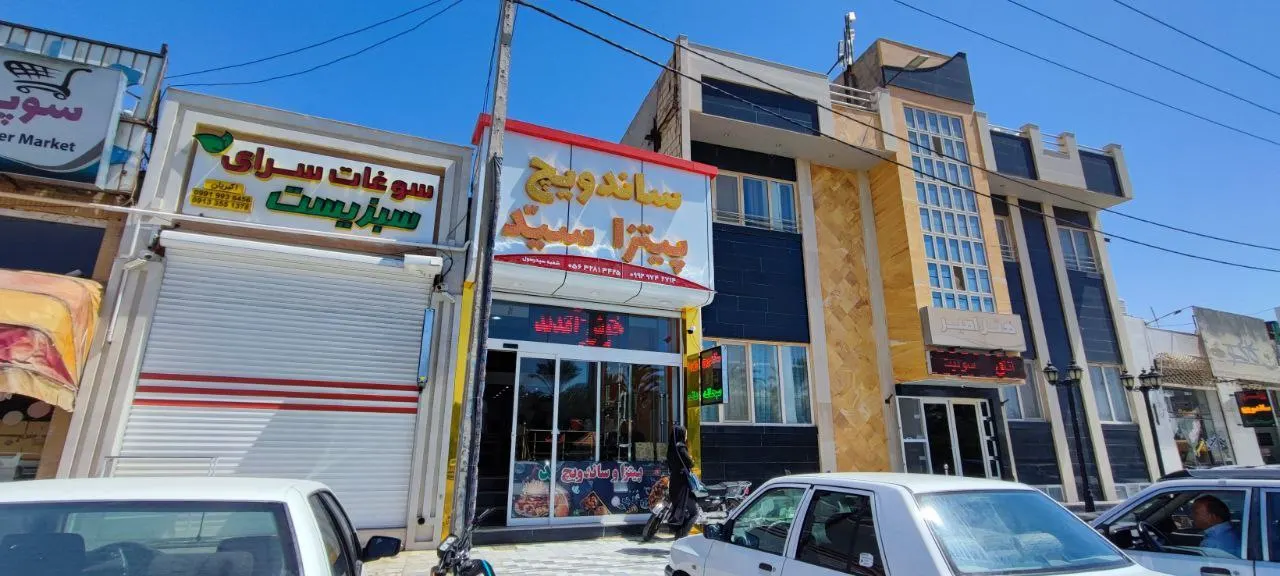 پیتزا ساندویچ سید — عکس 5