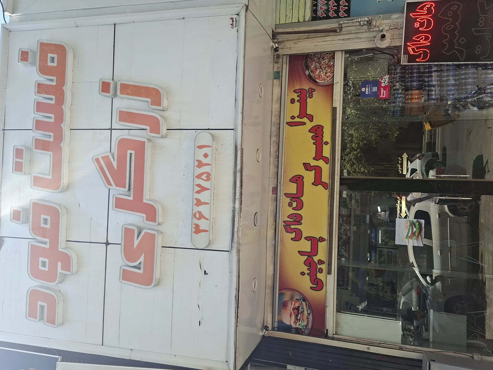 فست فود زرگری — عکس 2