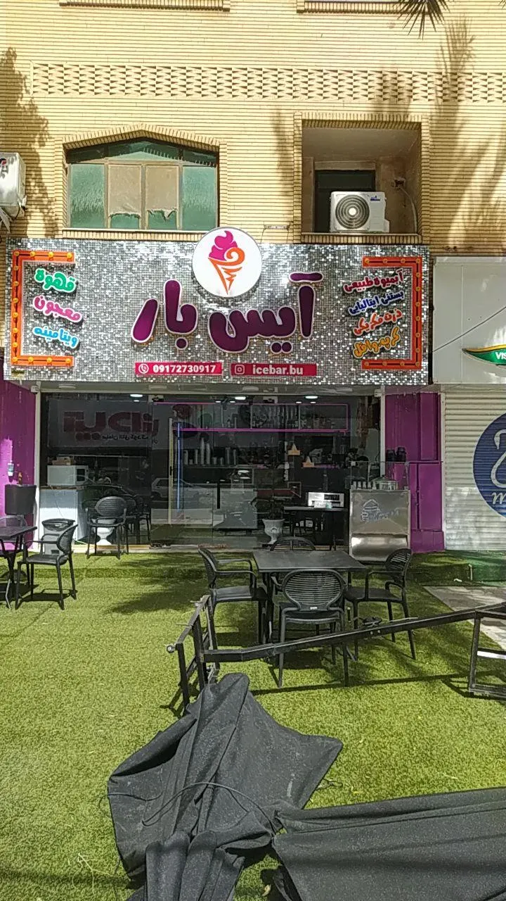 ایس بار — عکس 1