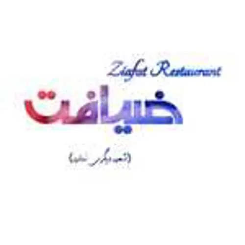 رستوران ضیافت — عکس 4
