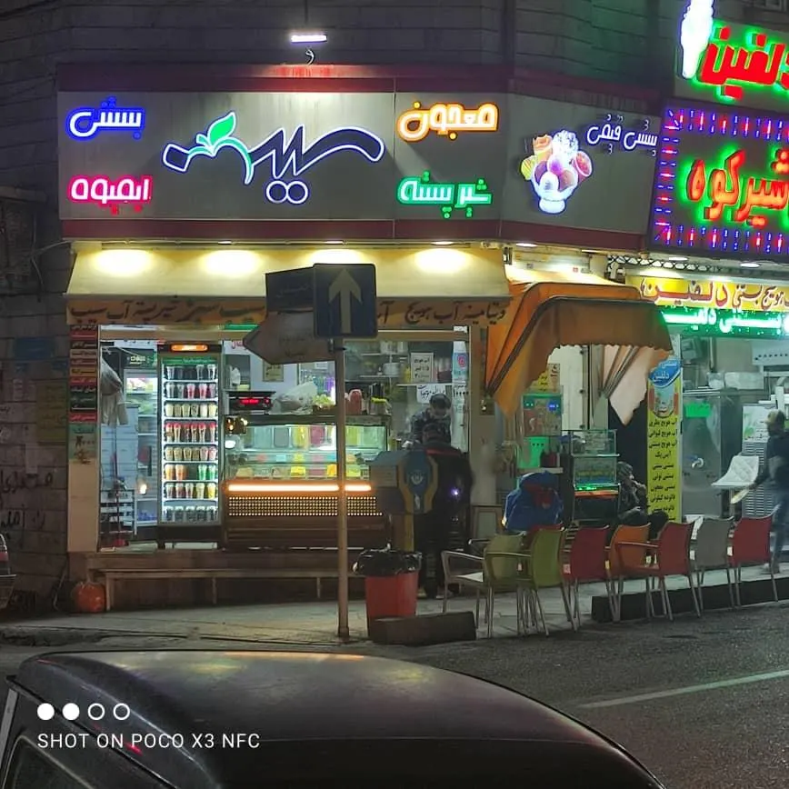 ابمیوه بستنی سیب سبز — عکس 4