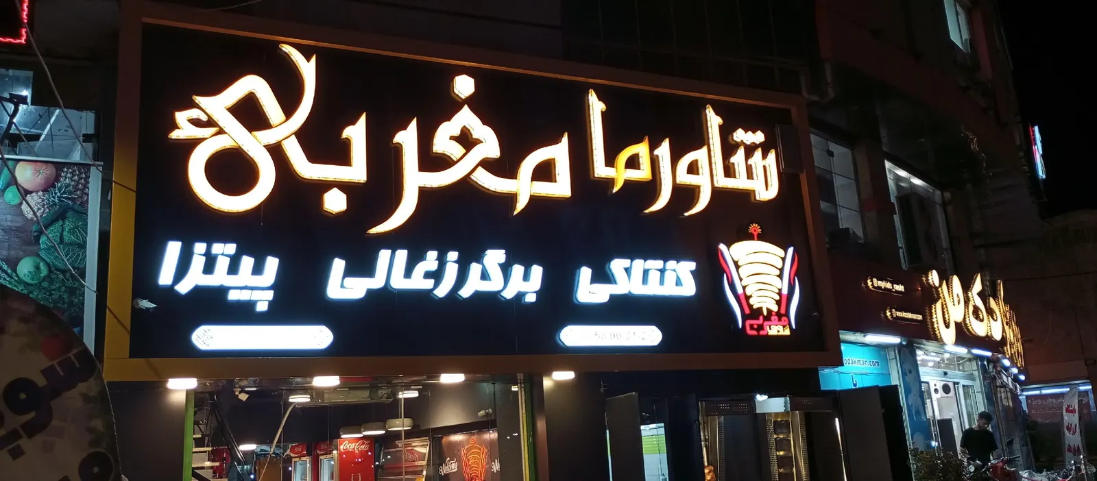 شاورما مغربی — عکس 1