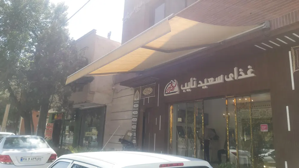 تهیه غذای سعید نایب — عکس 8