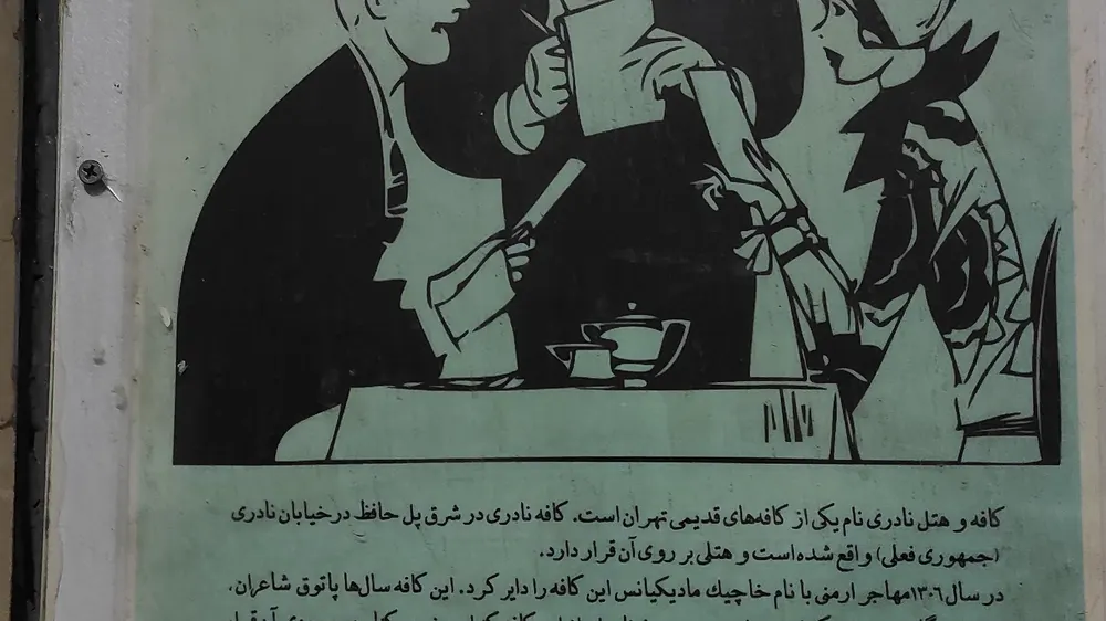 کافه نادری — عکس 1