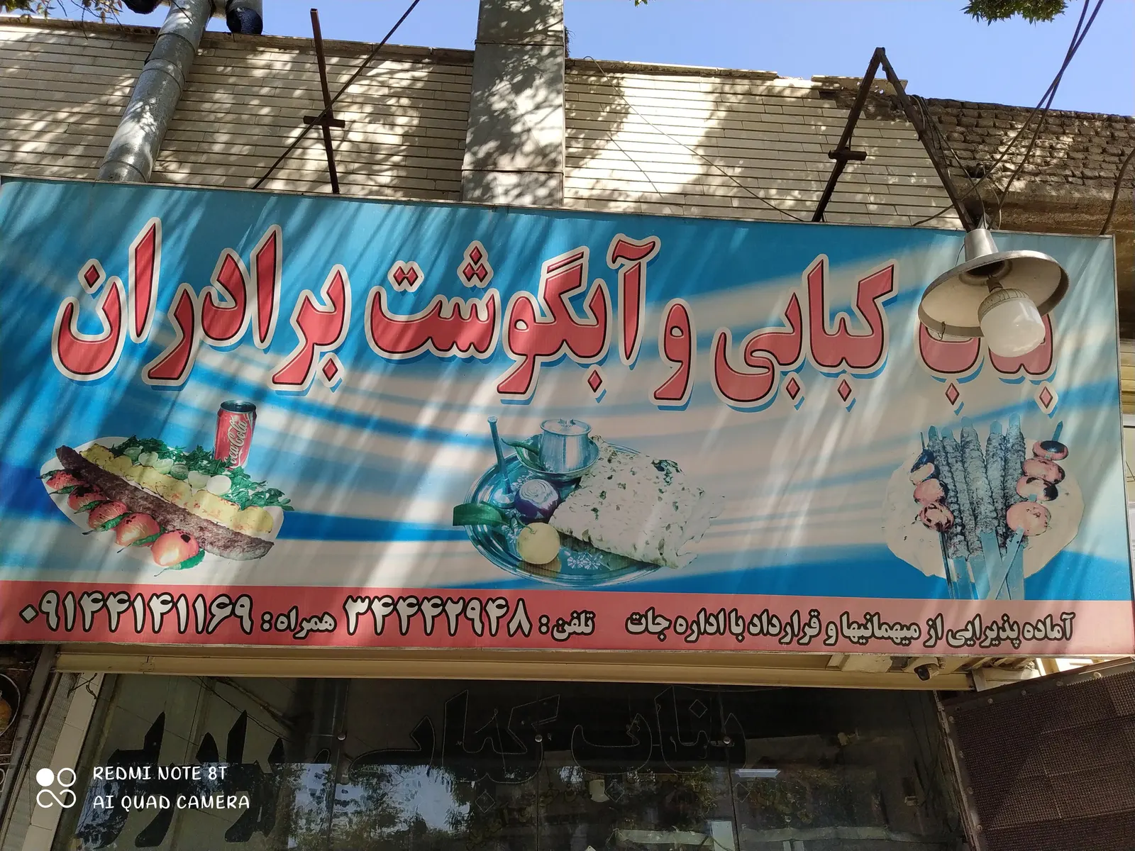 بناب کبابی برادران — عکس 1