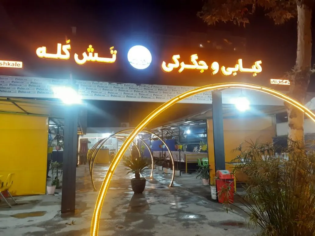 کبابی و جگرکی تش کله — عکس 1