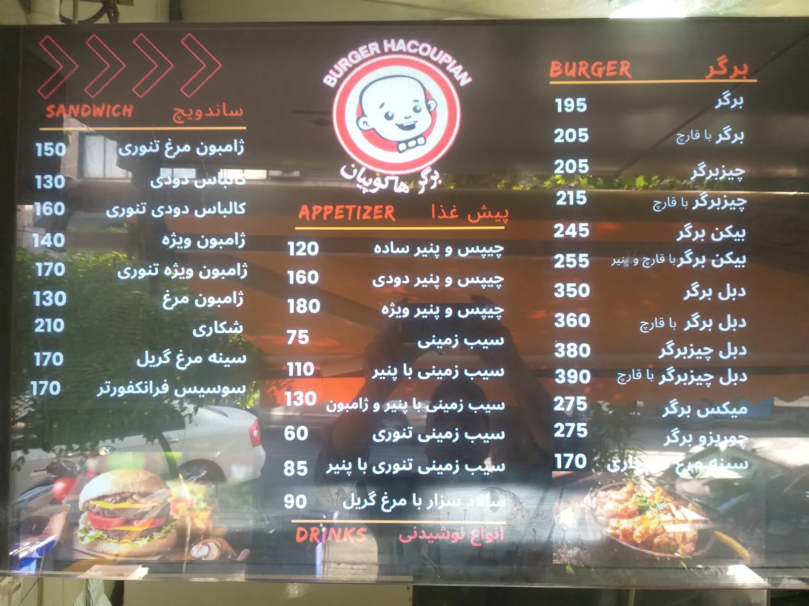 برگر هاکوپیان — عکس 1