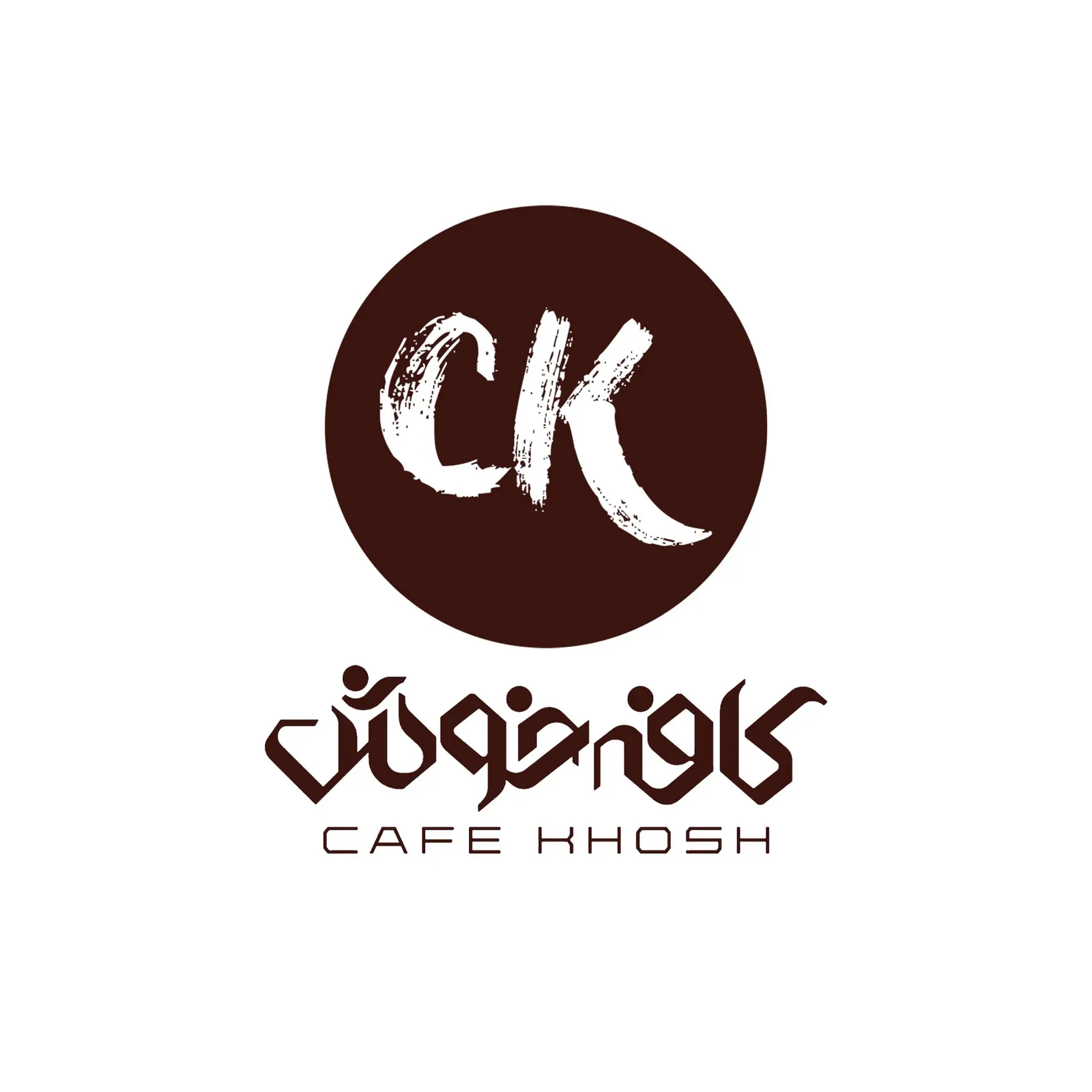 کافه رستوران خوش — عکس 1