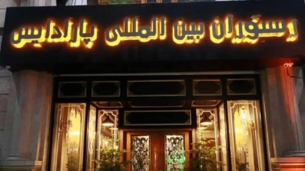 رستوران بین المللی پارادیس — عکس 6