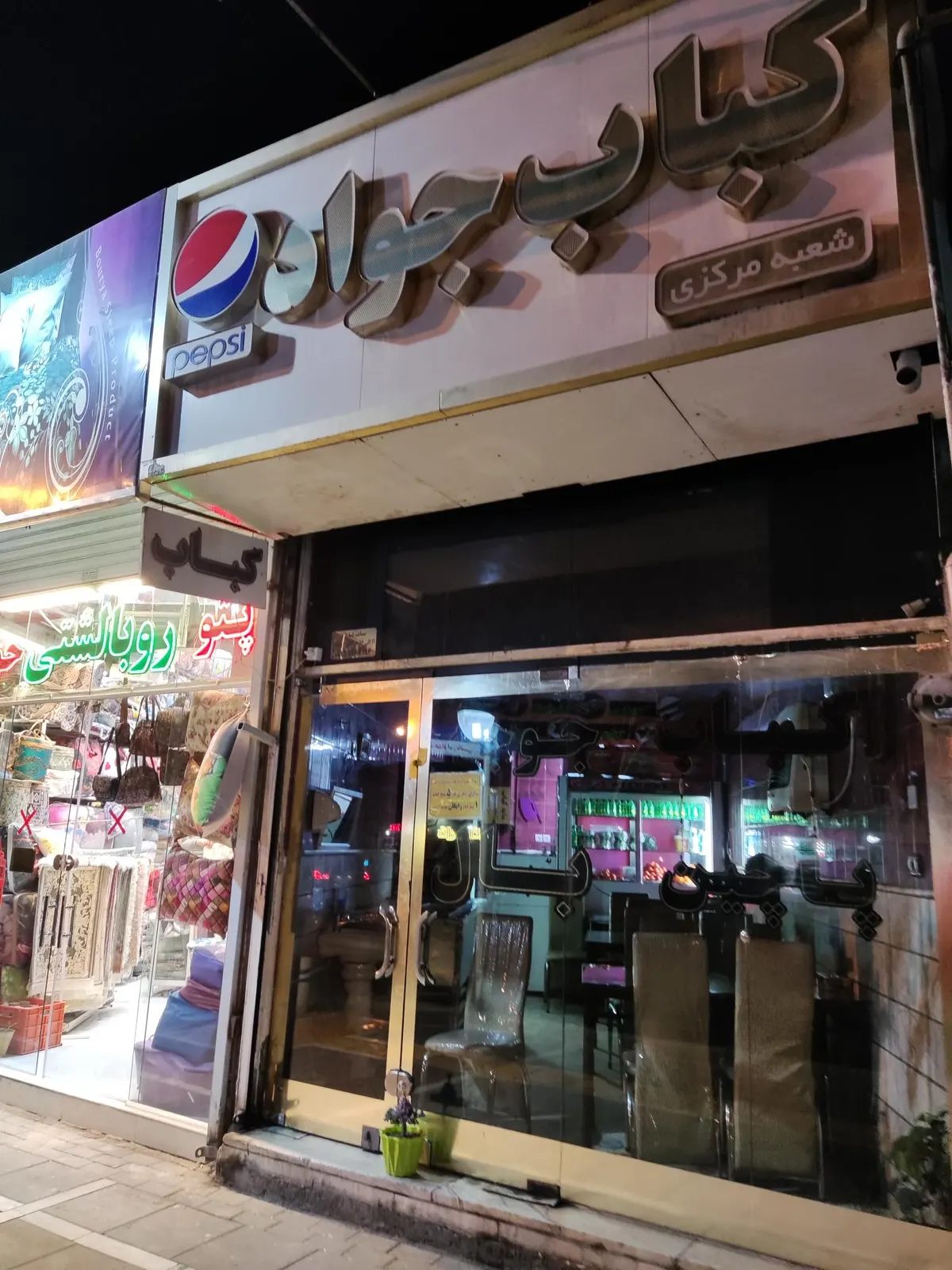 کباب جواد — عکس 1