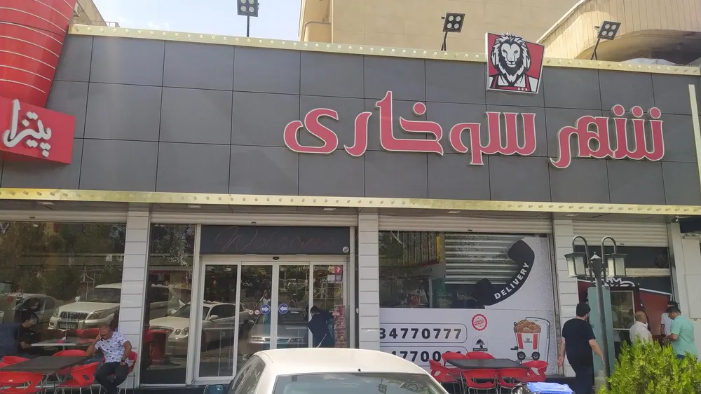 فست فود شهر سوخاری — عکس 6