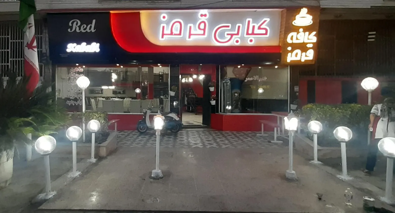 کبابی قرمز — عکس 2