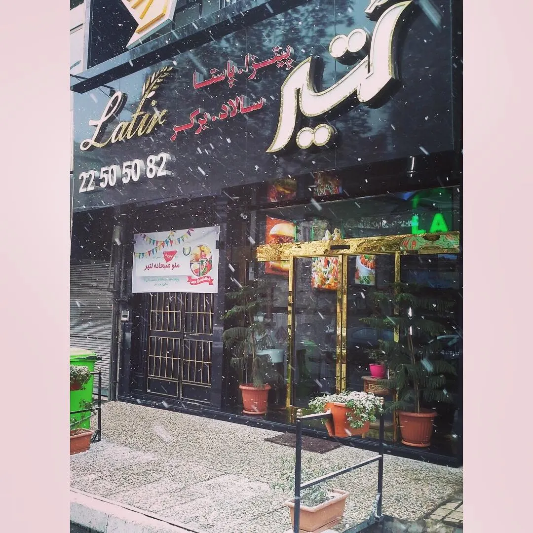 فست فود لتیر — عکس 2
